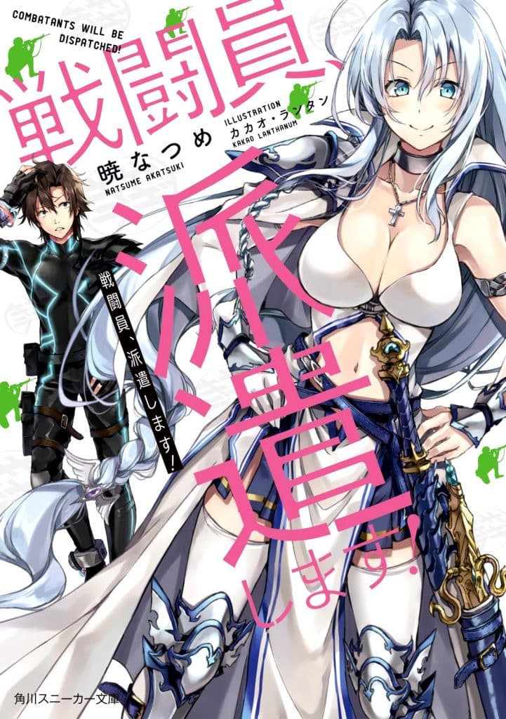 Visuel pour l'annonce de l'adaptation en anime du Light Novel Sentouin Hakenshimasu