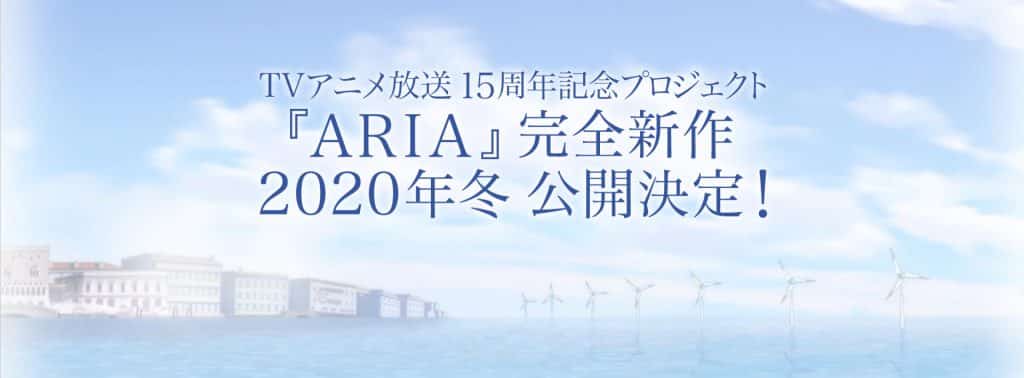 Annonce d'un nouvel anime pour l'anniversaire des 15 ans de la série ARIA