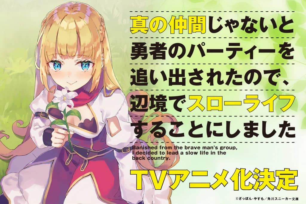 Annonce de anime Banished from the Hero's Party