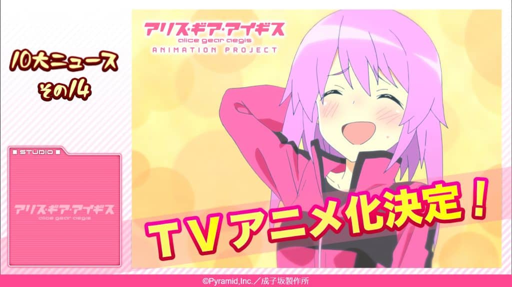 Annonce de lanime Alice Gear Aegis