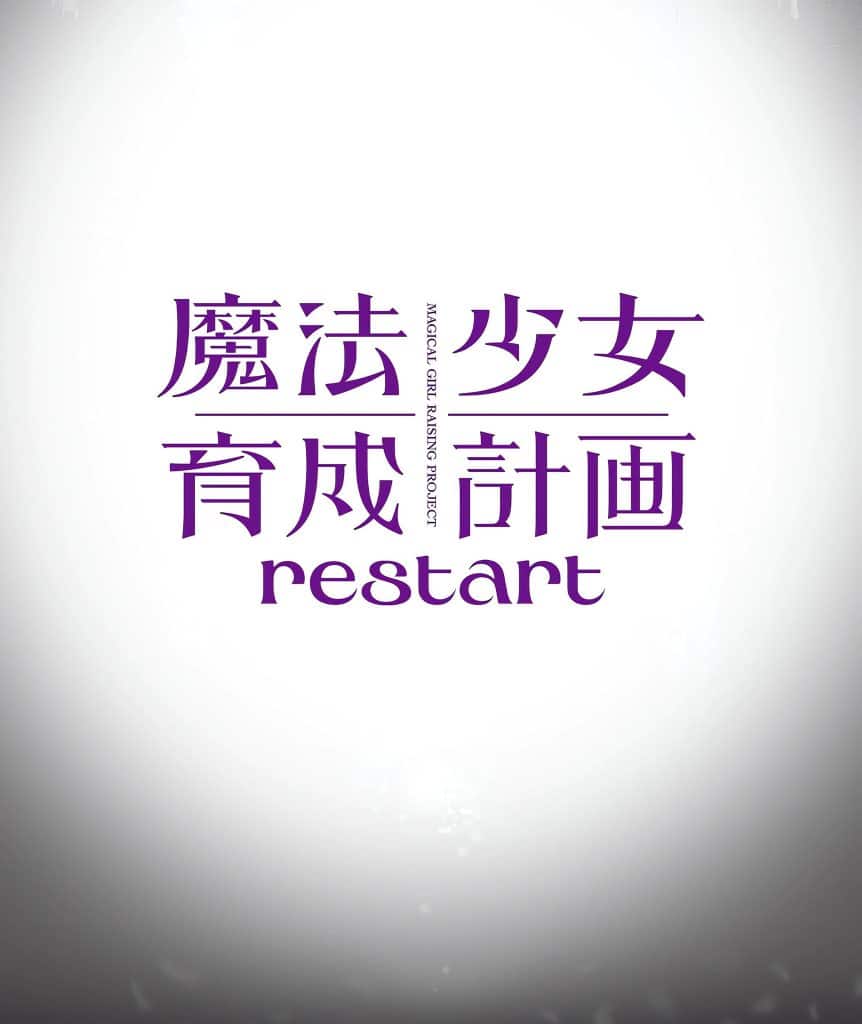 Logo de l'anime Magical Girl Raising Project : Restart.
