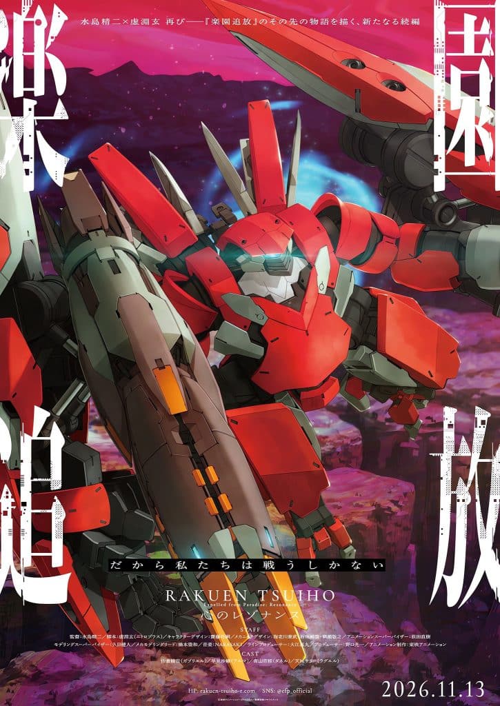 Quatrième visuel du film Rakuen Tsuihou Liberated from Paradise : Kokoro no Resonance.