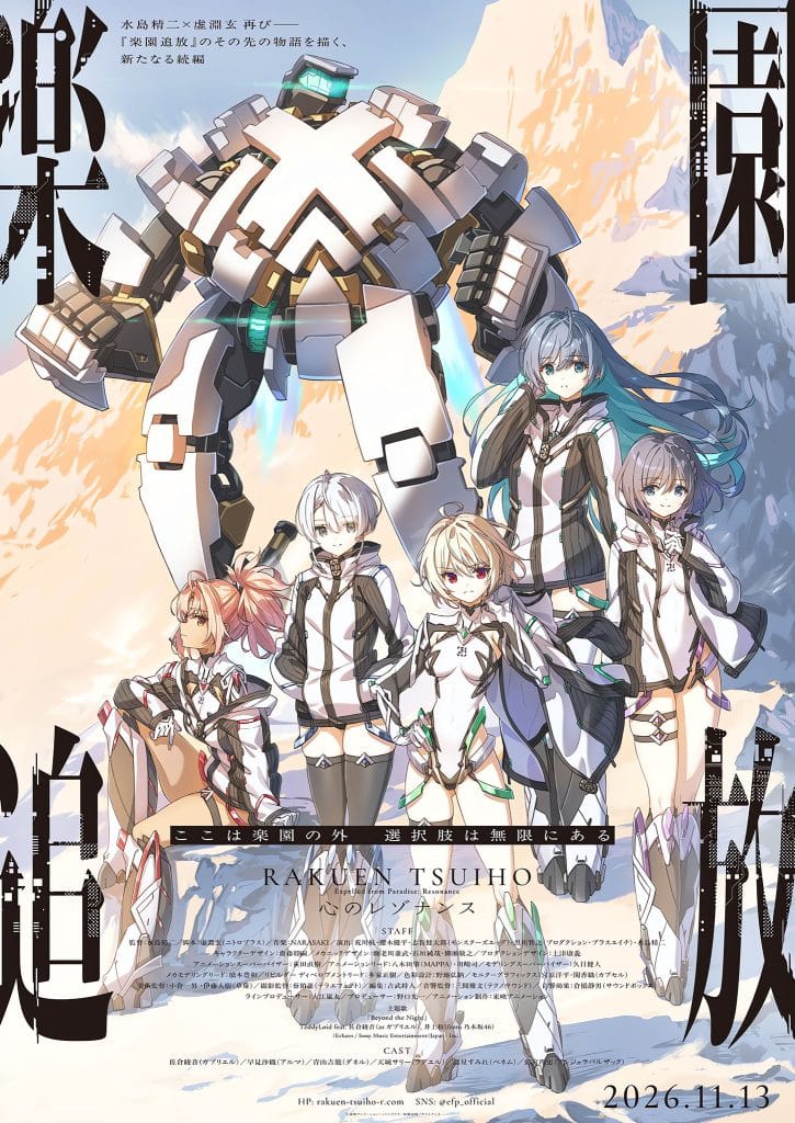 Visuel 6 du film Rakuen Tsuihou Liberated from Paradise : Kokoro no Resonance.