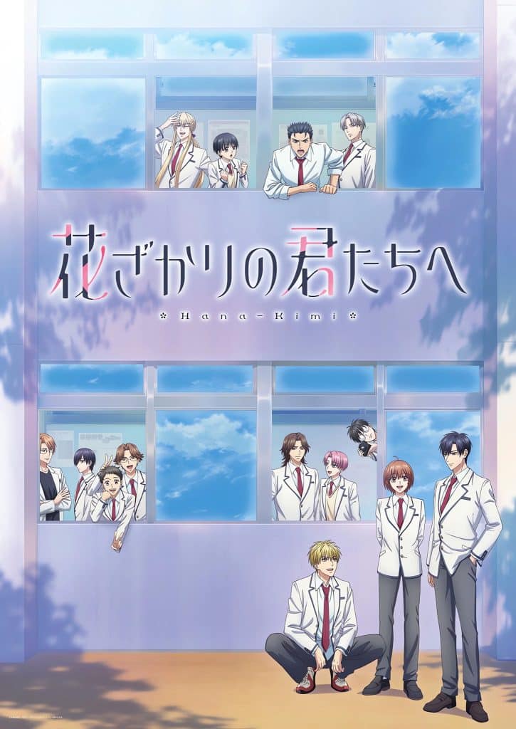 Troisième visuel pour l'anime Hana-Kimi.