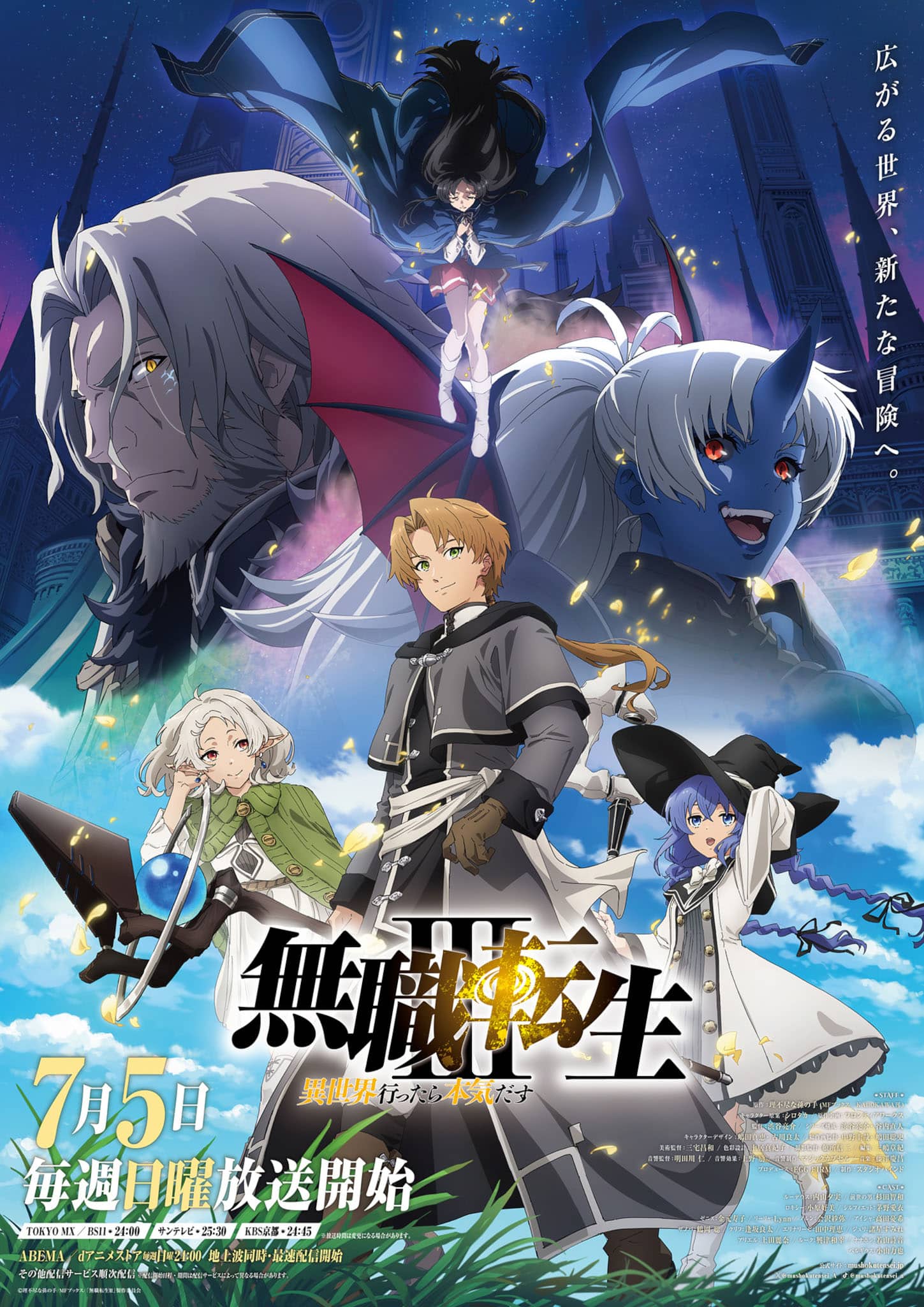 Deuxième visuel de l'anime Mushoku Tensei Saison 3.
