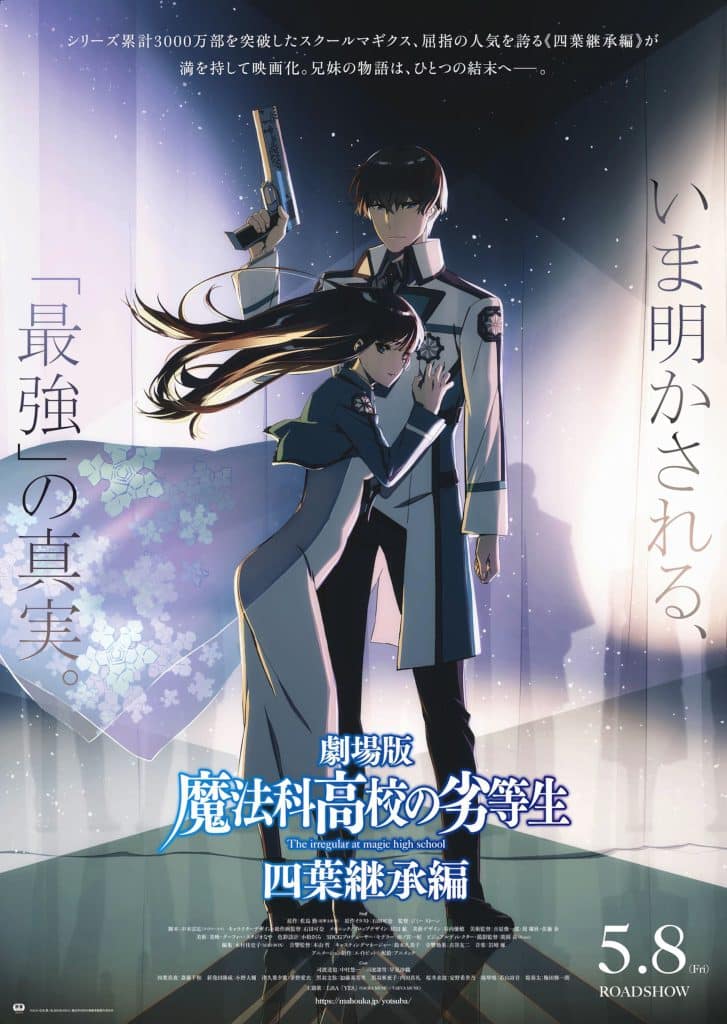 Cinquième visuel pour le film The Irregular at Magic High School : Yotsuba Succession Arc.