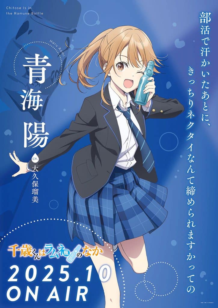 Visuel spécial Haru pour l'anime Chitose is in the Ramune Bottle.