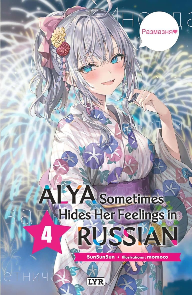 Tome 4 du roman Alya Sometimes Hides Her Feelings in Russian.