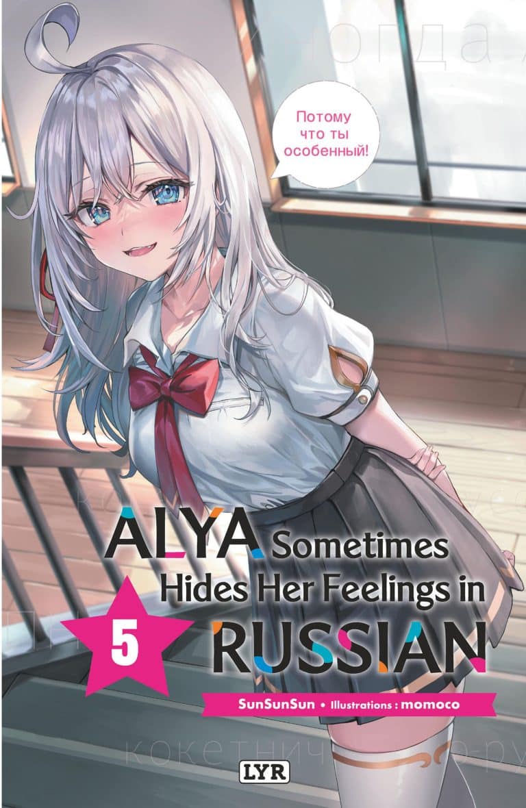 Tome 5 du roman Alya Sometimes Hides Her Feelings in Russian.