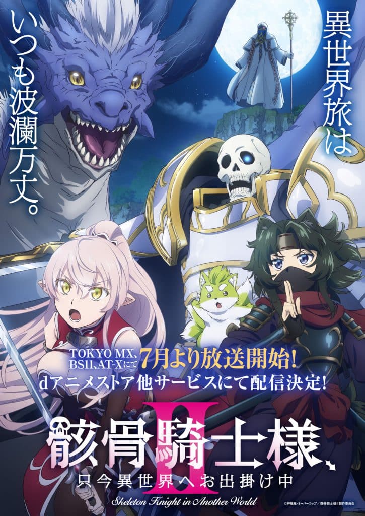 Troisième visuel pour l'anime Skeleton Knight in Another World saison 2.