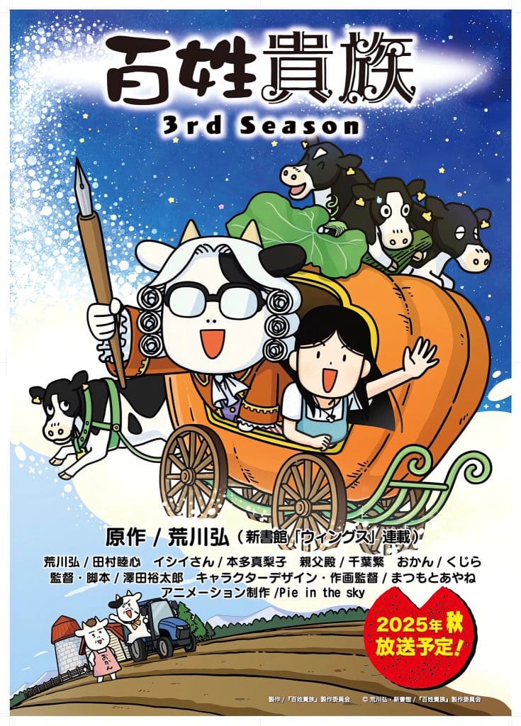 Premier visuel pour l'anime Nobles Paysans saison 3.