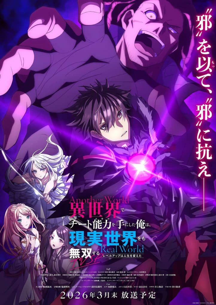 Deuxième visuel pour l'anime Cheat Skill Level Up - épisode spécial.