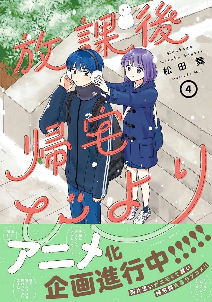 Annonce de l'anime Houkago Kitaku Biyori.