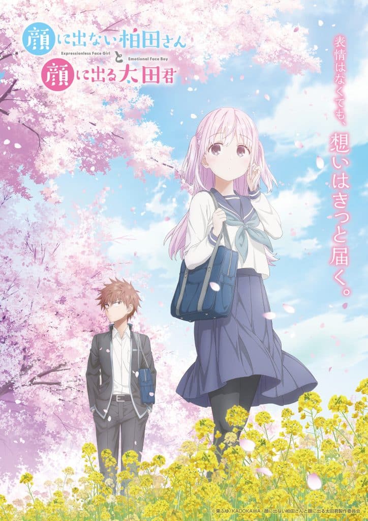 Premier visuel pour l'anime Kao ni Denai Kashiwada-san to Kao ni Deru Oota-kun (Expressionless Face Girl & Emotional Face Boy).