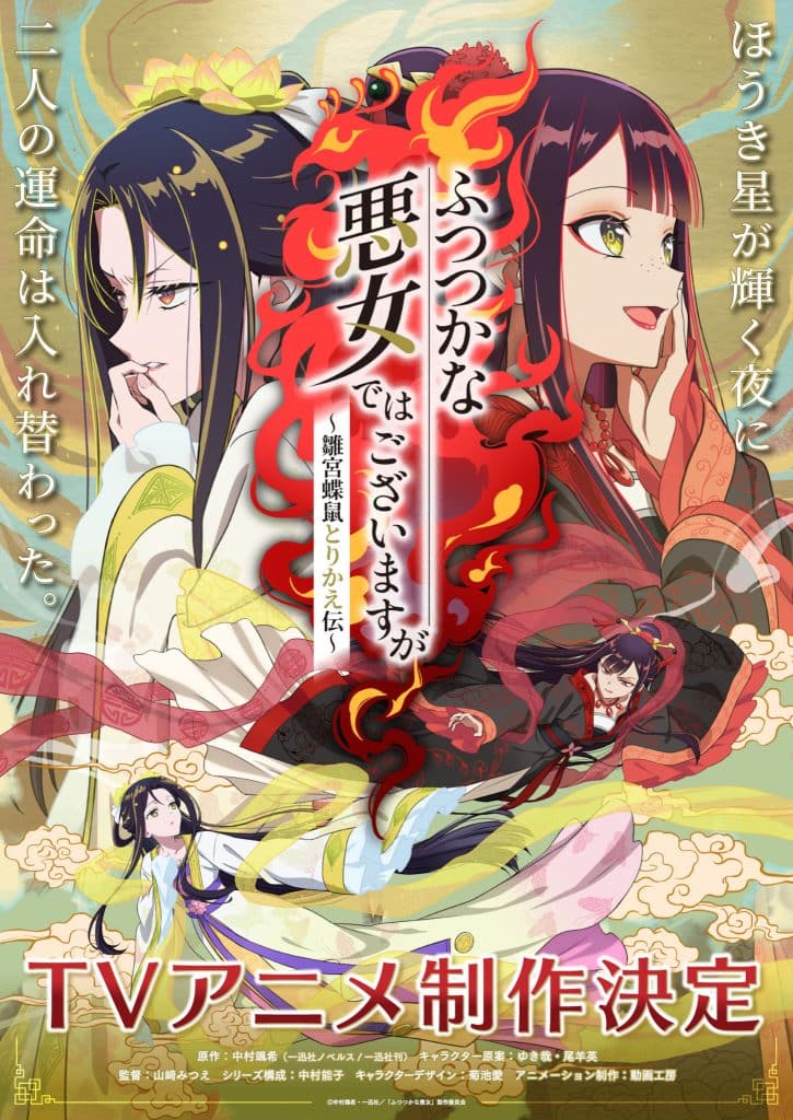 Premier visuel de l'anime Though I Am an Inept Villainess (Futsutsuka na Akujo dewa Gozaimasu ga).