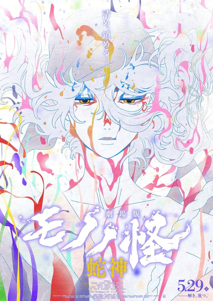 Troisième visuel du film MONONOKE 3 : Hebigami.