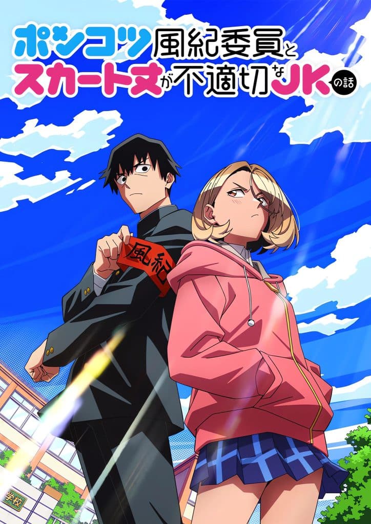 Premier visuel pour l'anime Ponkotsu Fuuki Iin to Skirt-take ga Futekisetsu na JK no Hanashi.