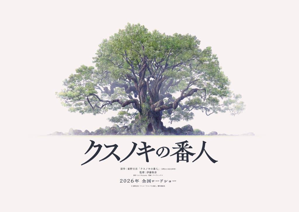 Premier visuel pour le film Kusunoki no Bannin.