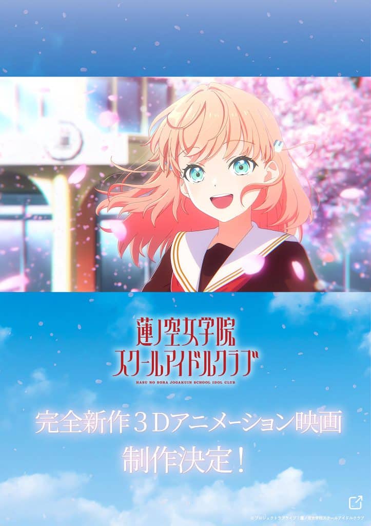 Premier visuel pour le film Love Live Hasu no Sora Jogakuin School Idol Club.