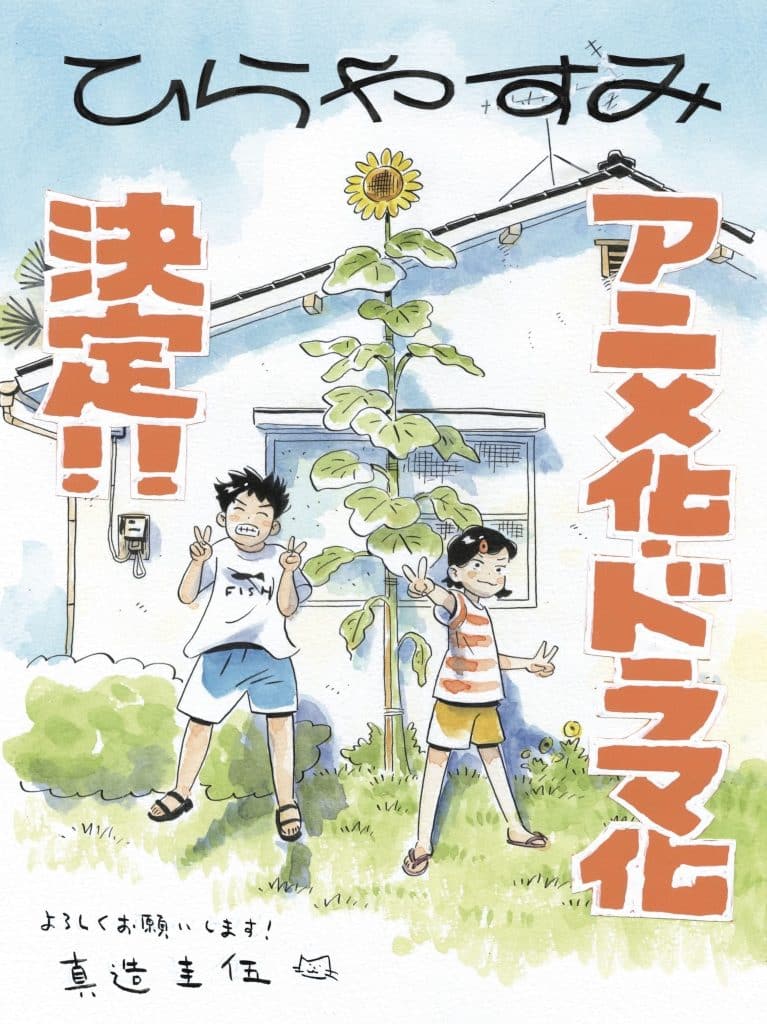 Premier visuel pour l'anime Hirayasumi.