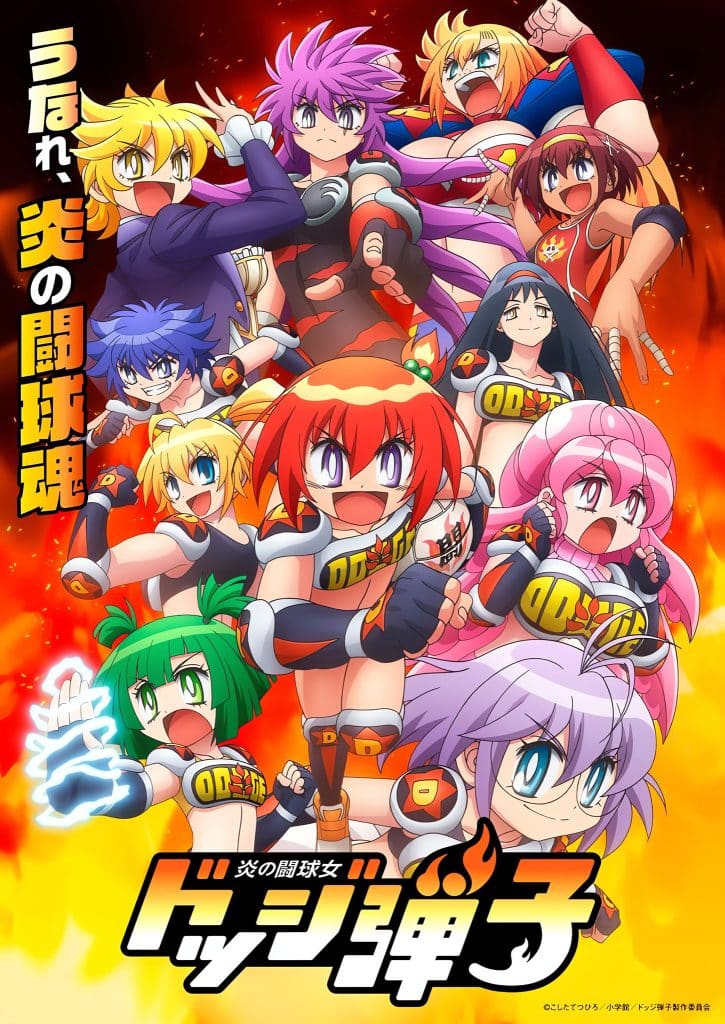Visuel 3 de l'anime Honoo no Toukyuujo : Dodge Danko.