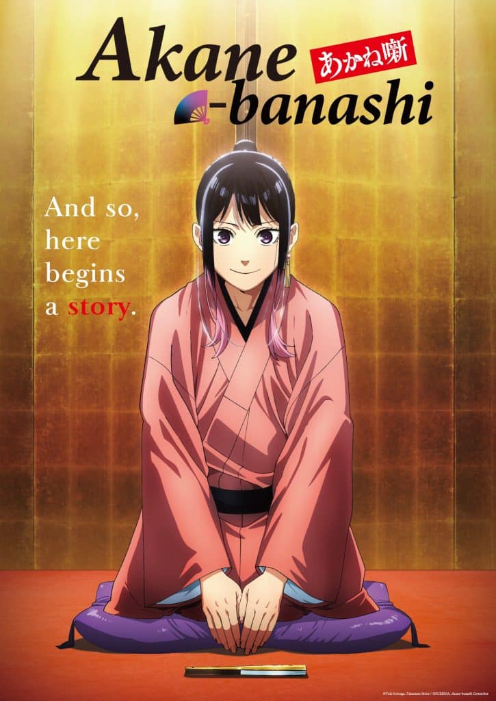 Premier visuel de l'anime Akane-banashi.
