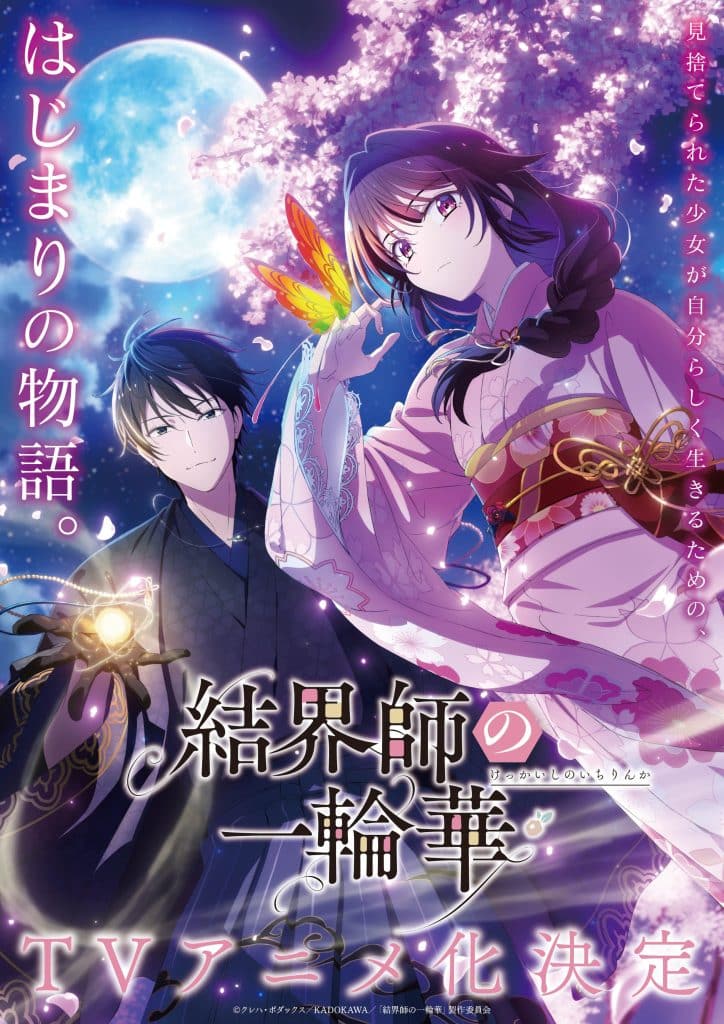 Premier visuel pour l'anime Bride of the Barrier Master.