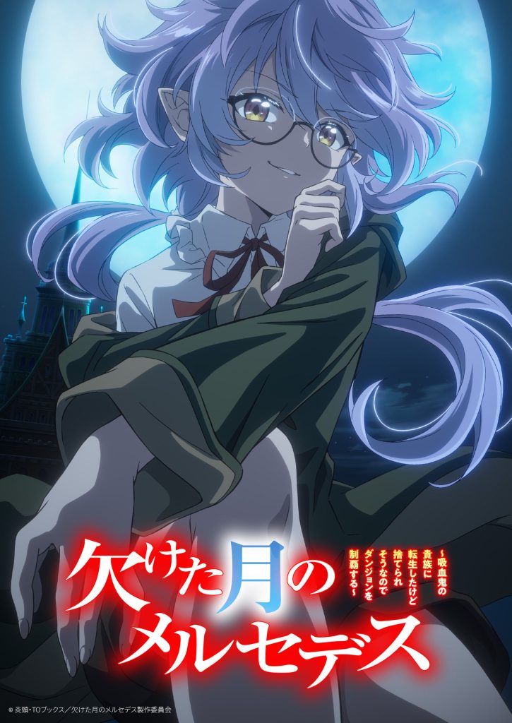 Visuel 1 de l'anime Kaketa Tsuki no Mercedes.