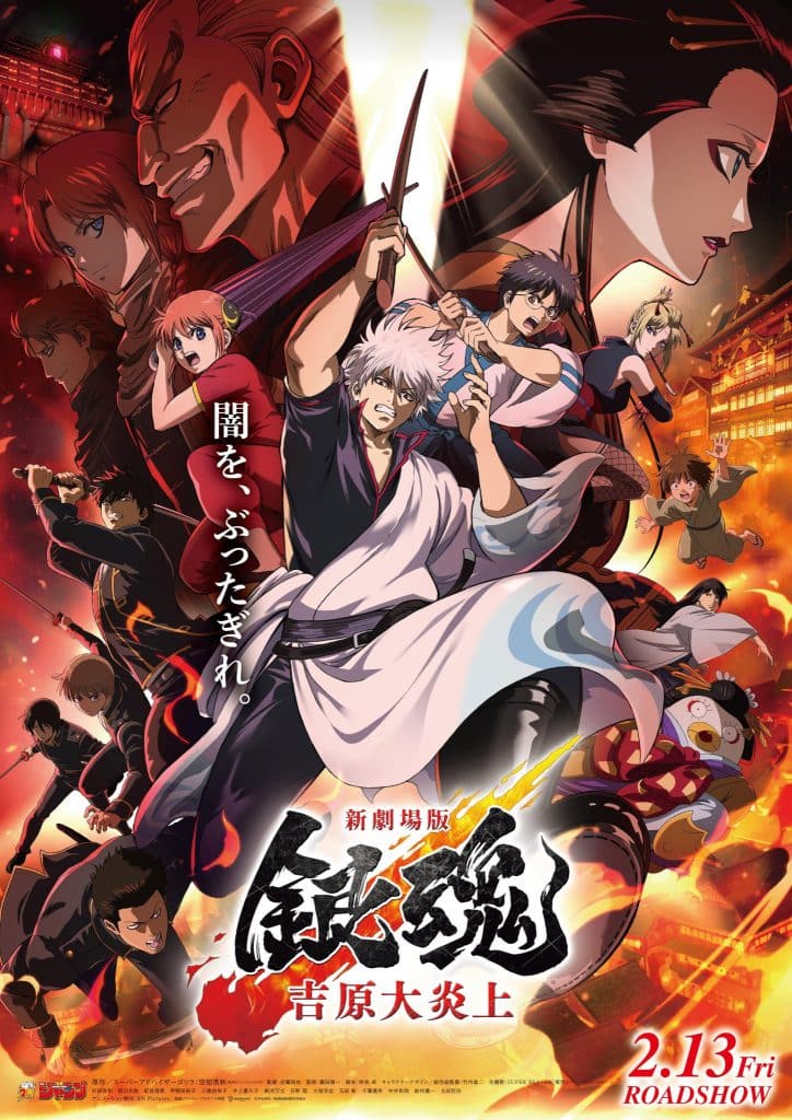 Deuxième visuel pour le film Gintama : Yoshiwara Daienjou.