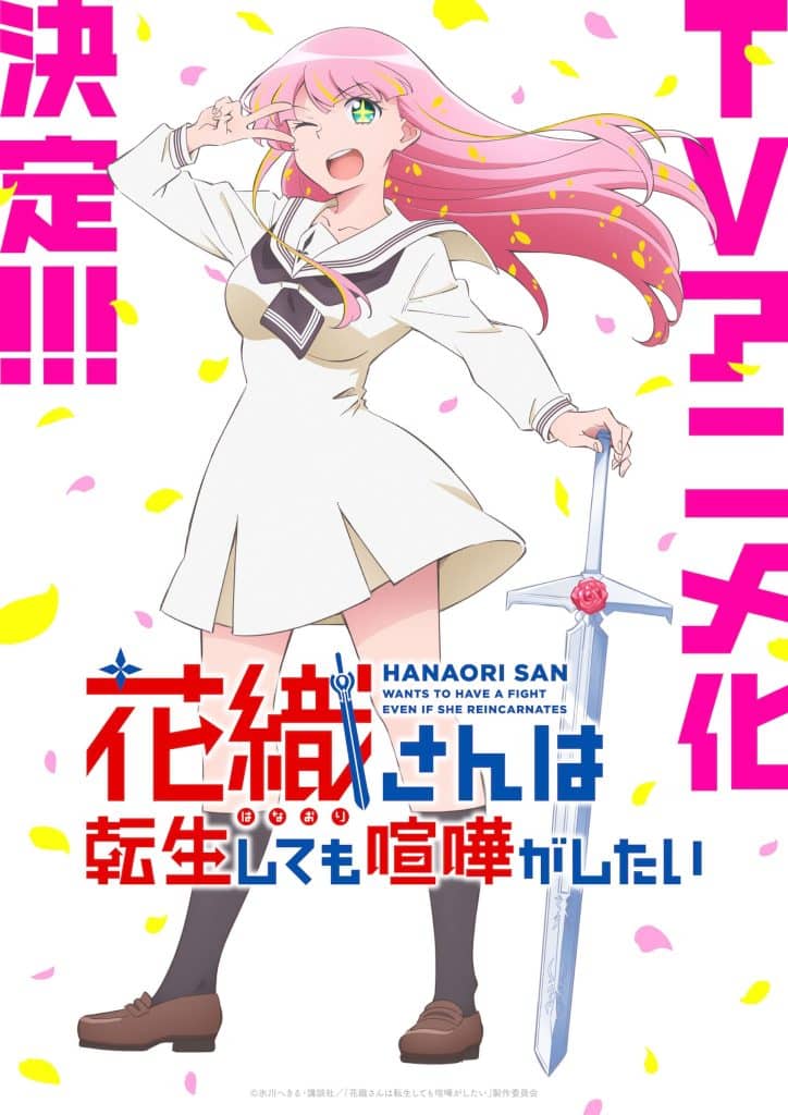 Premier visuel pour l'anime Hanaori-san Wants to Have a Fight Even If She Reincarnates.
