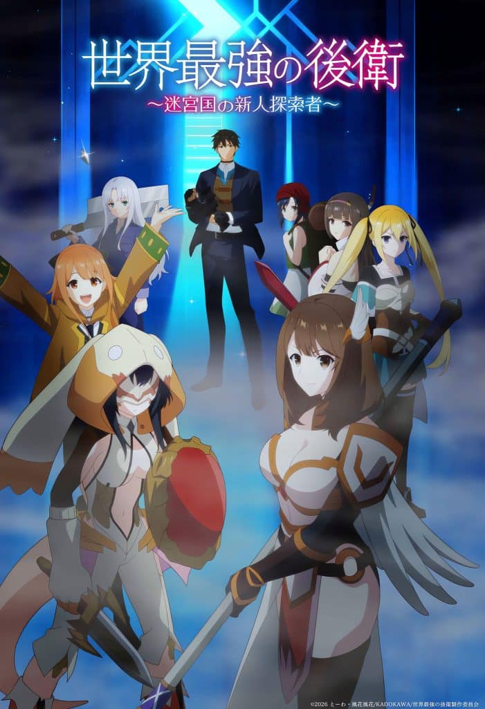 Deuxième visuel pour l'anime Sekai Saikyou no Kouei.