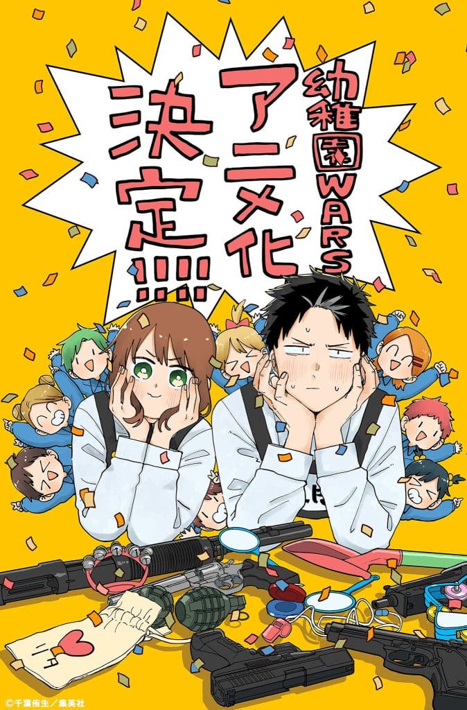 Illustration commémorative de You Chiba pour l'anime Kindergarten WARS.