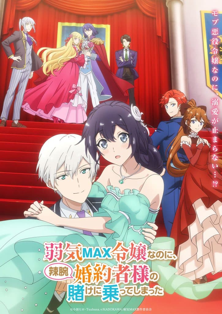 Visuel 2 de l'anime Yowaki MAX Reijo Nano ni, Ratsuwan Konyakusha-sama no Kake ni Notte Shimatta.