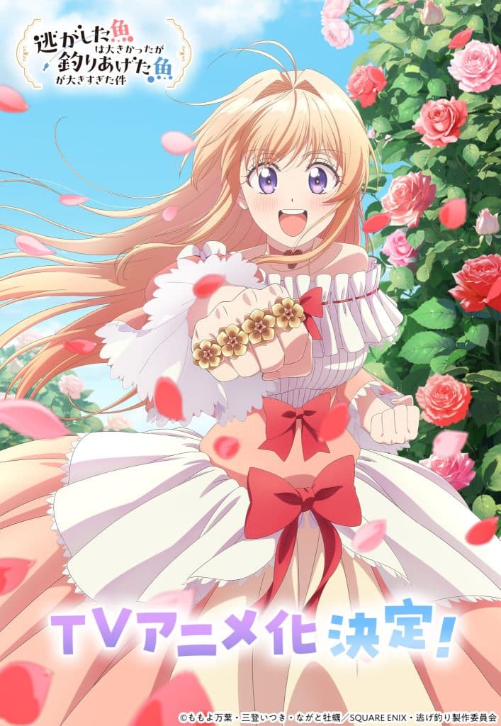 Premier visuel de l'anime Nigashita Sakana wa Ookikatta.