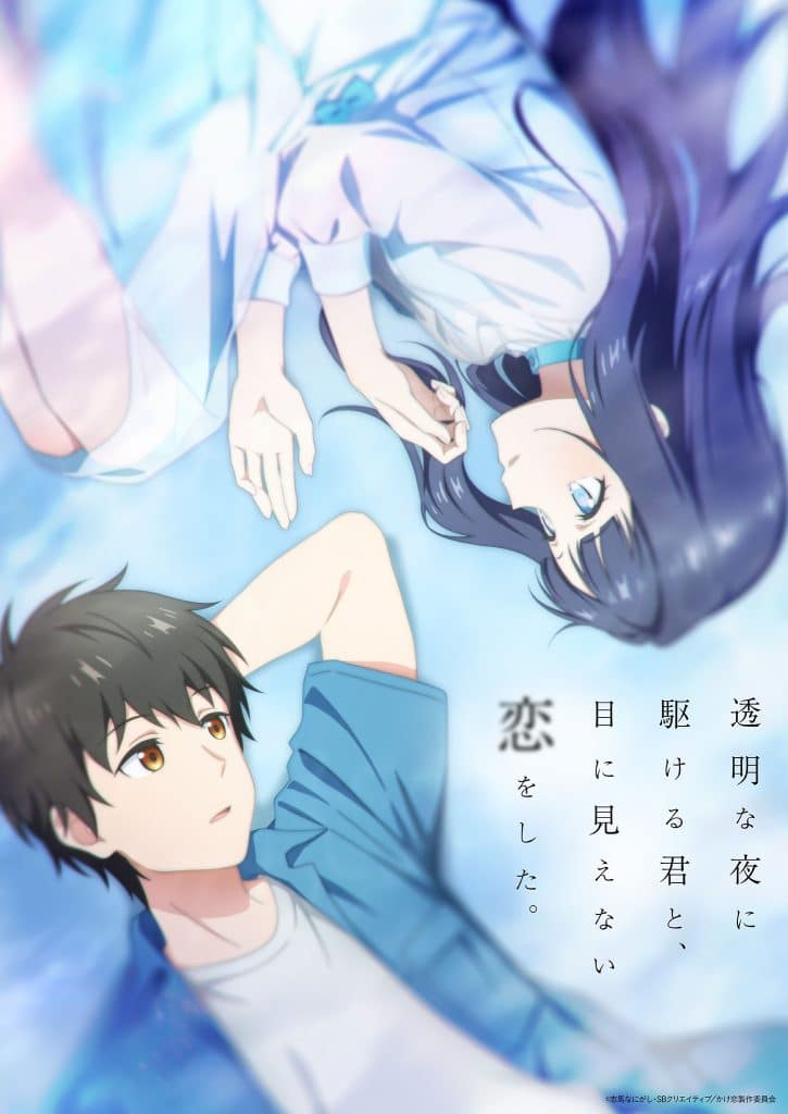 Deuxième visuel de l'anime Toumei na Yoru ni Kakeru kimi to me ni mienai koi wo shita.