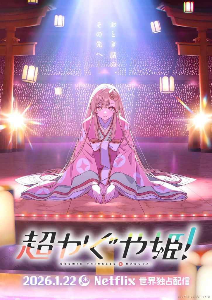 Premier visuel japonais du film Kaguya, Princesse Cosmique.