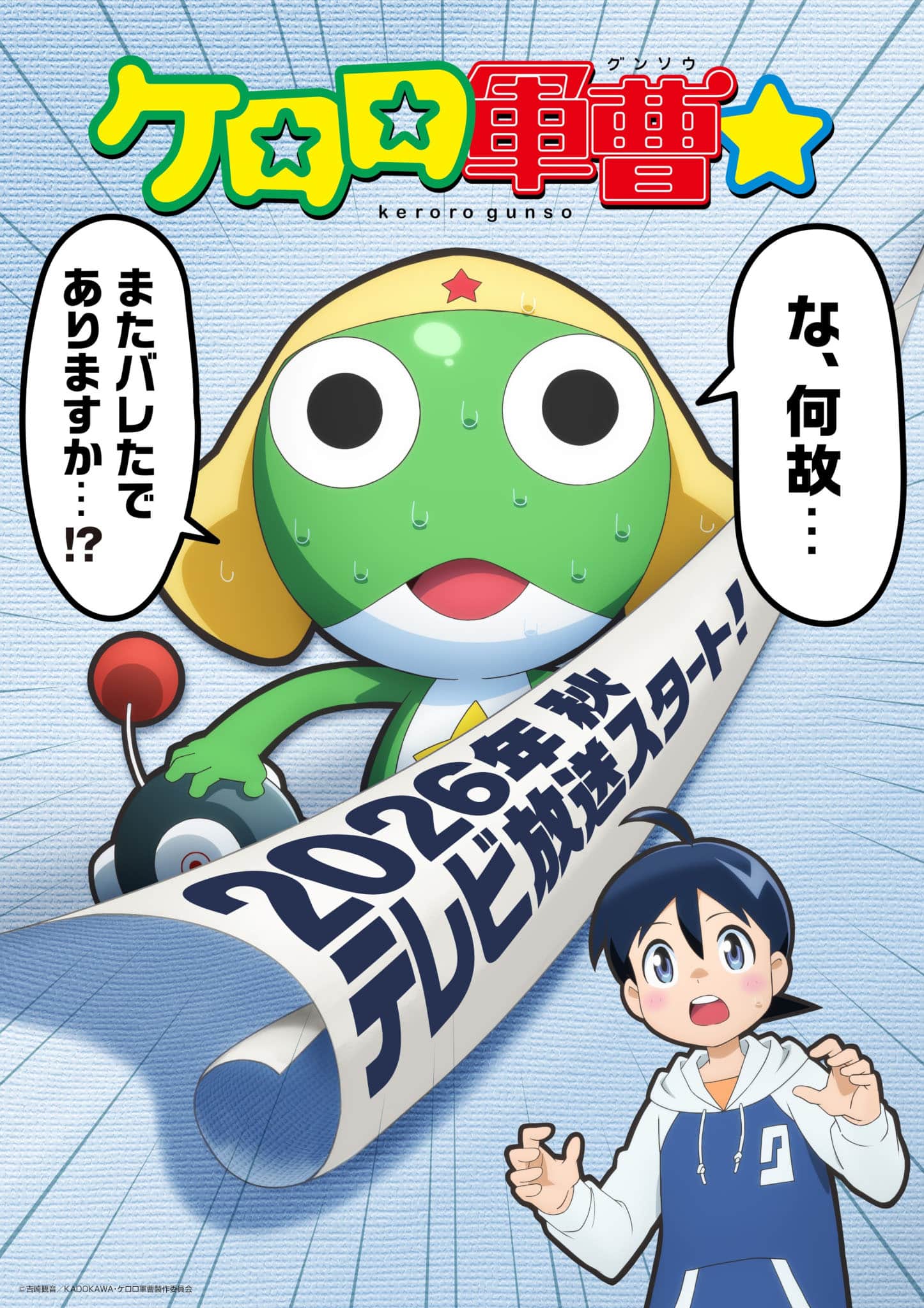 Premier visuel de l'anime Keroro Gunsou 2026.