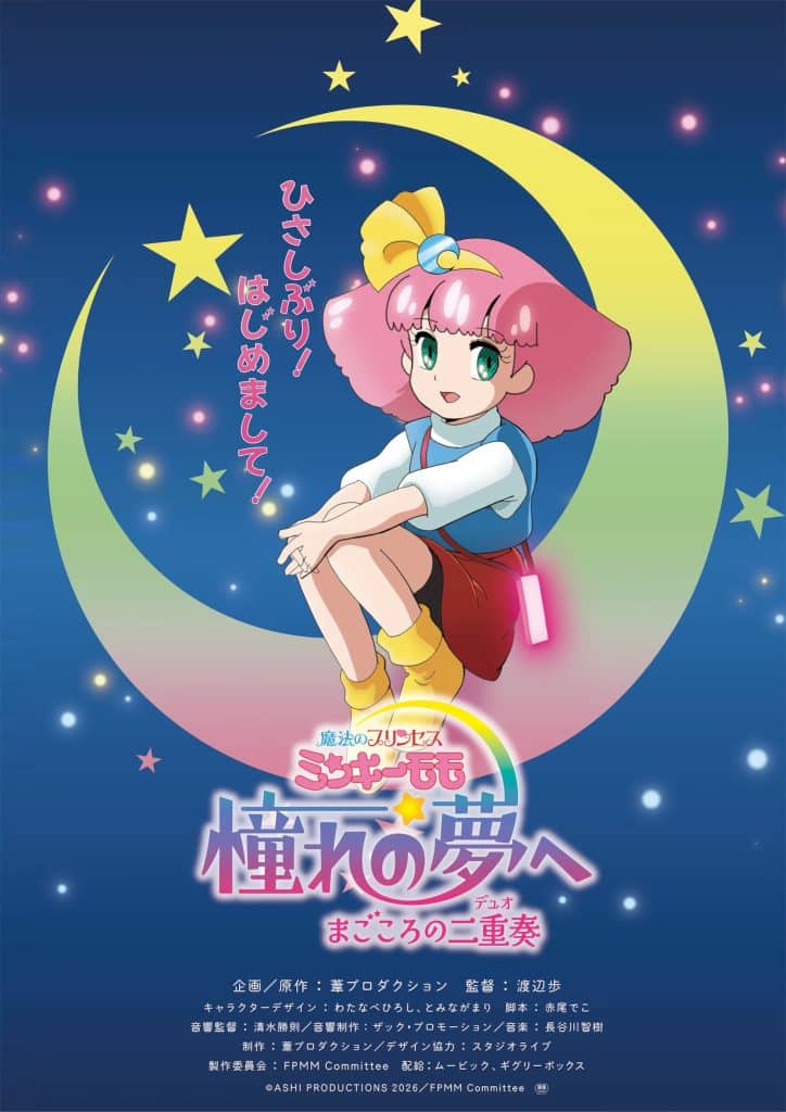 Premier visuel pour l'anime Mahou no Princess Minky Momo OVA 2026.