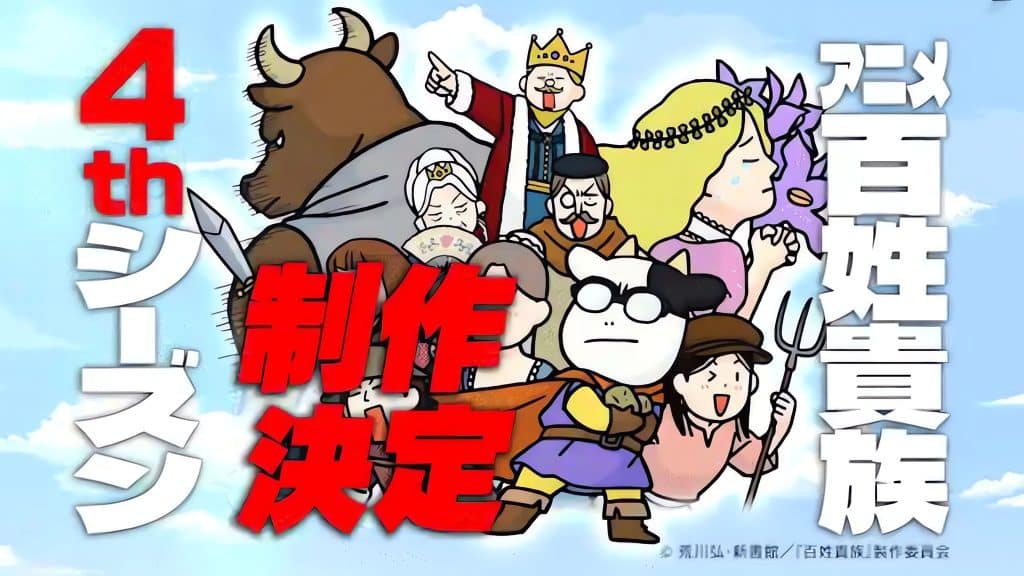 Annonce de l'anime Nobles Paysans saison 4.