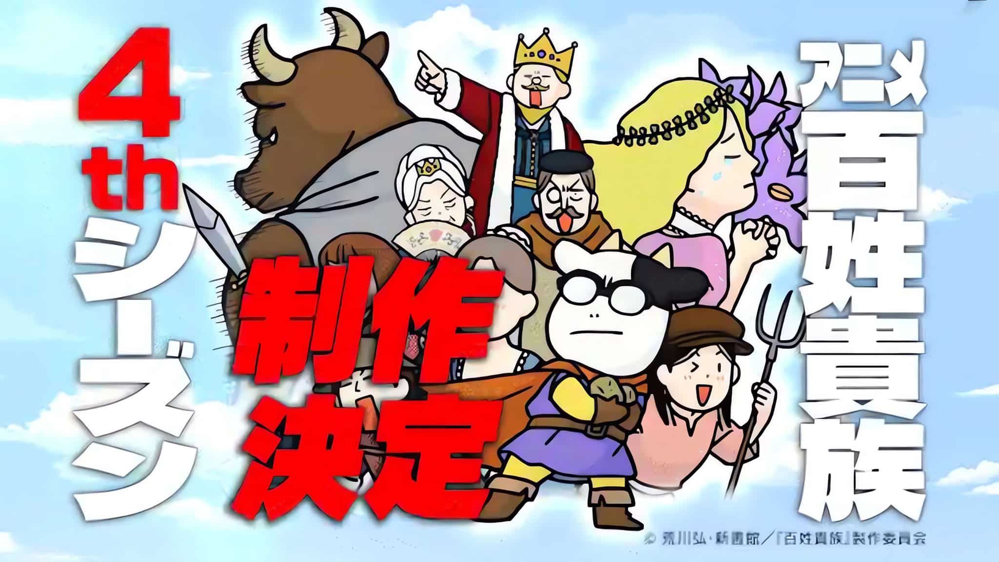 Annonce de l'anime Nobles Paysans saison 4.