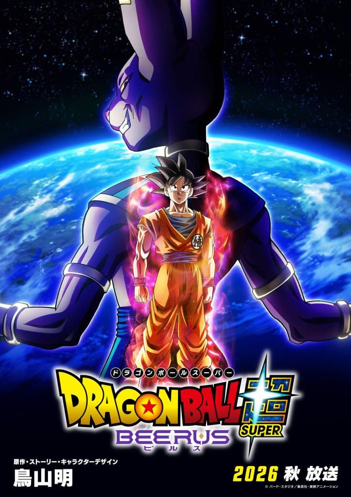 Premier visuel pour l'anime Dragon Ball Super : Beerus.