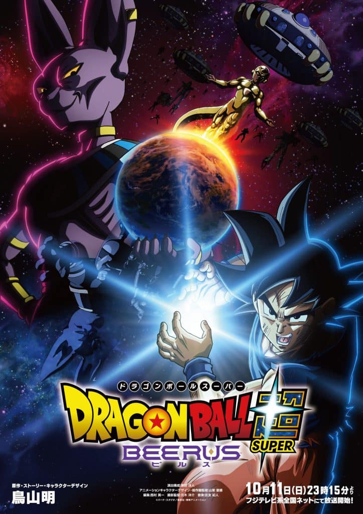Visuel 2 de l'anime Dragon Ball Super : Beerus.
