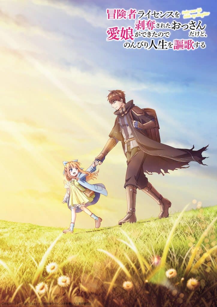 Premier visuel pour l'anime I Lost My Adventurer's License.