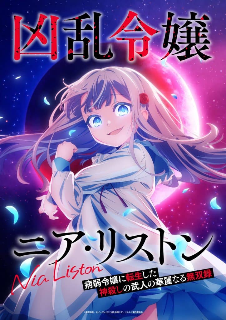 Visuel 2 de l'anime Kyouran Reijou Nia Liston (Nia Liston : The Merciless Maiden).