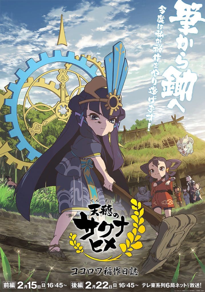 Premier visuel pour l'anime Sakuna : Of Rice and Ruin - Kokorowa Rice Cultivation Journal.