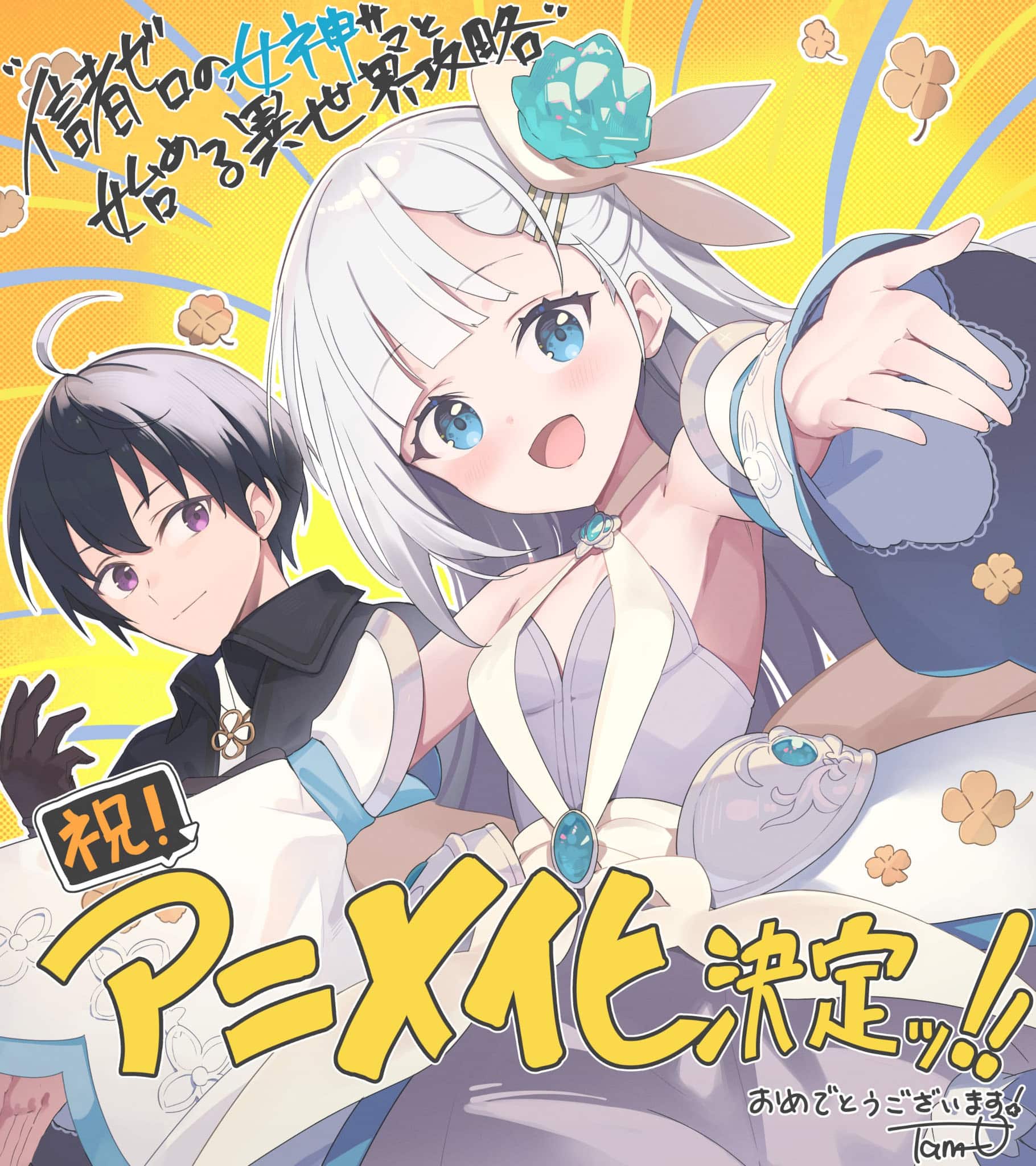 Annonce de l'anime Shinja Zero no Megami-sama.