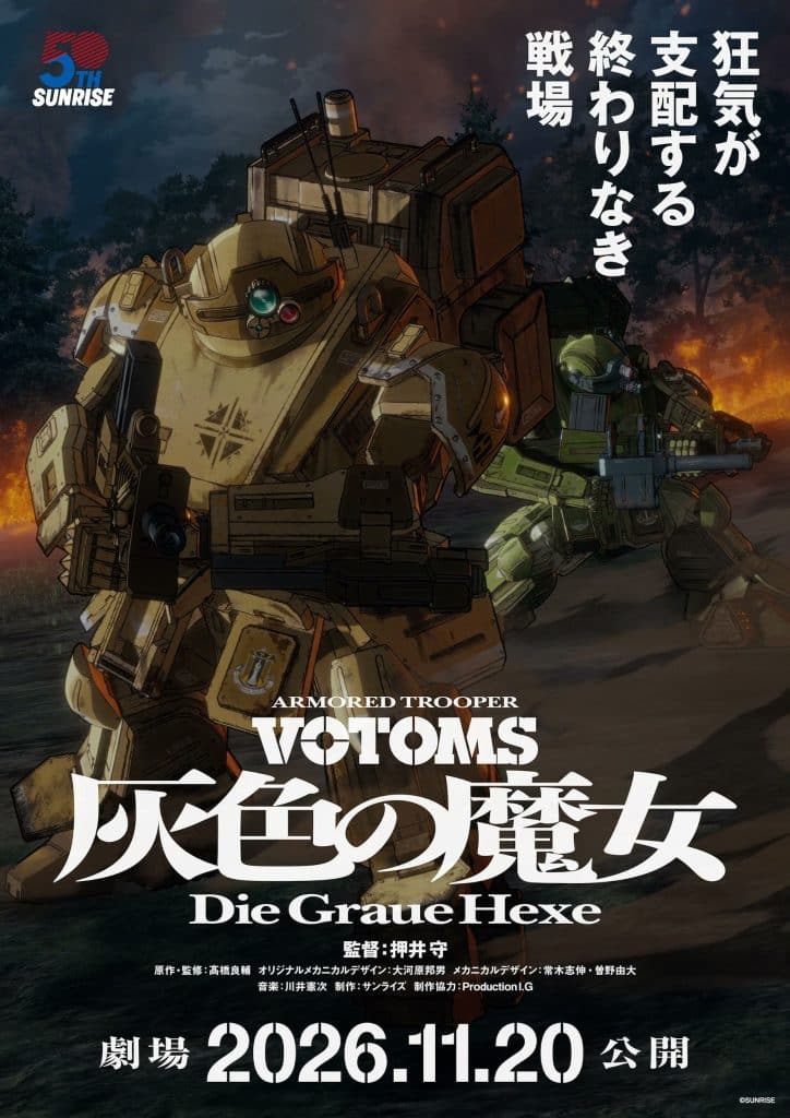 Premier visuel de l'anime Soukou Kihei Votoms : Haiiro no Majo.