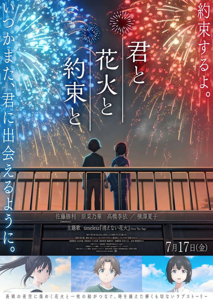 Deuxième visuel pour le film Kimi to Hanabi to Yakusoku to.