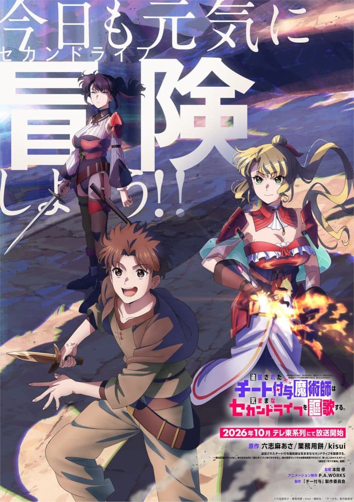 Visuel 2 de l'anime Chii Fuyo.