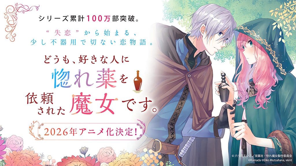 Annonce de l'anime Doumo, Suki na Hito ni Horegusuri wo Irai sareta Majo desu.